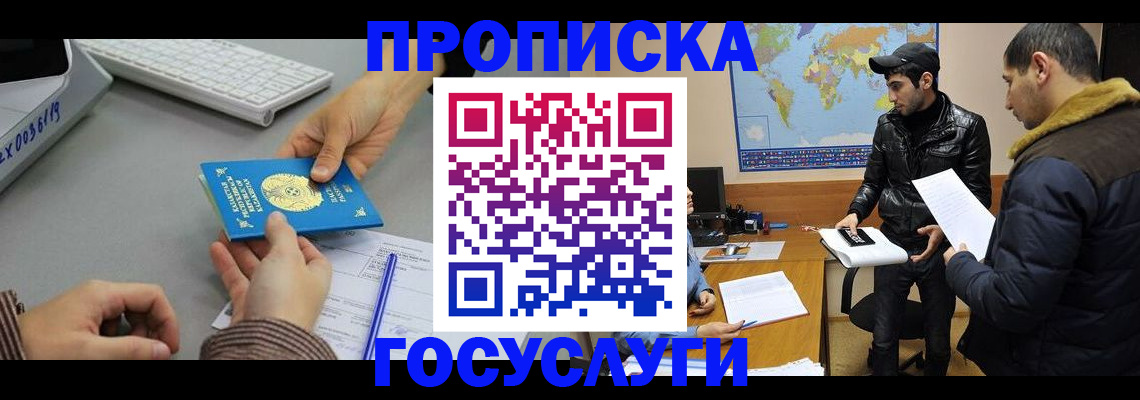 временная регистрация в Севастополе