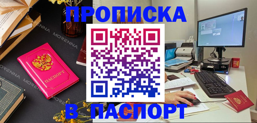 прописка для работы в Севастополе