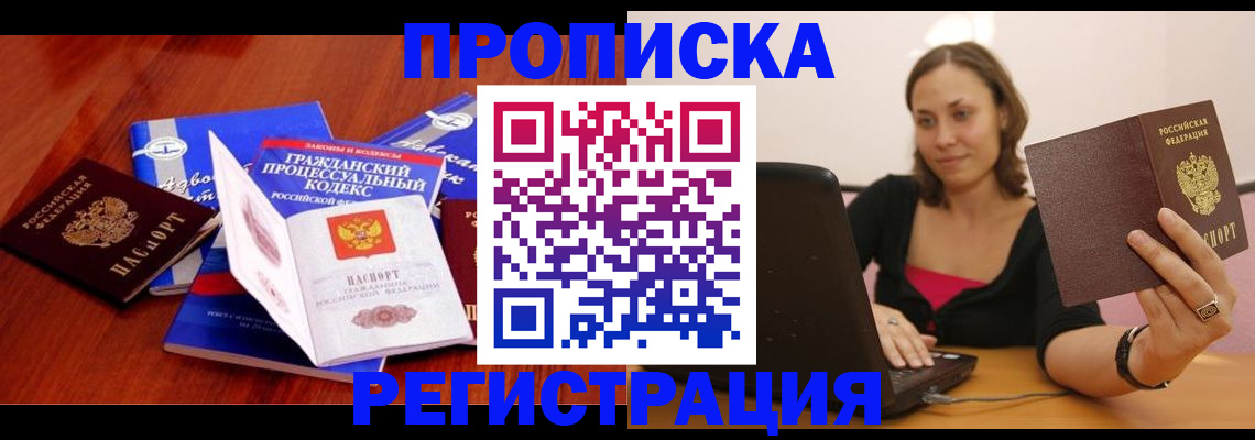 где прописаться в Севастополе