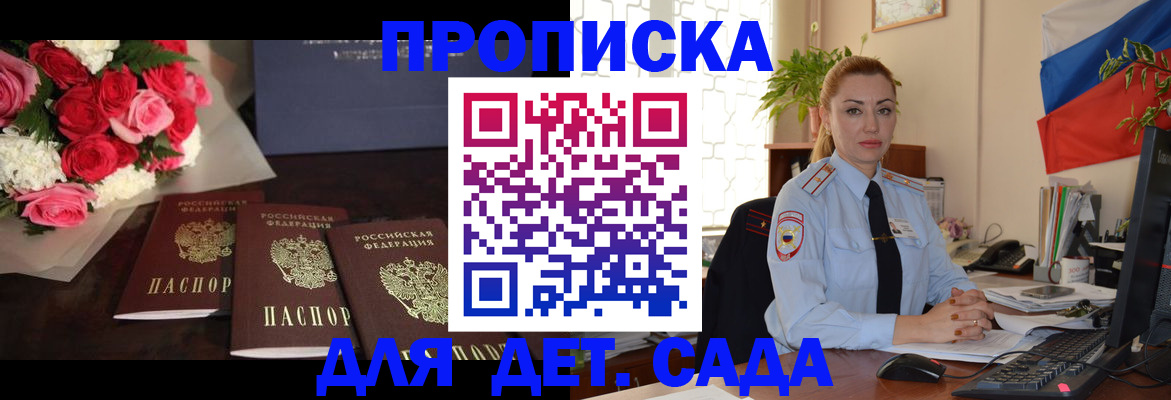 прописка поиск в Севастополе