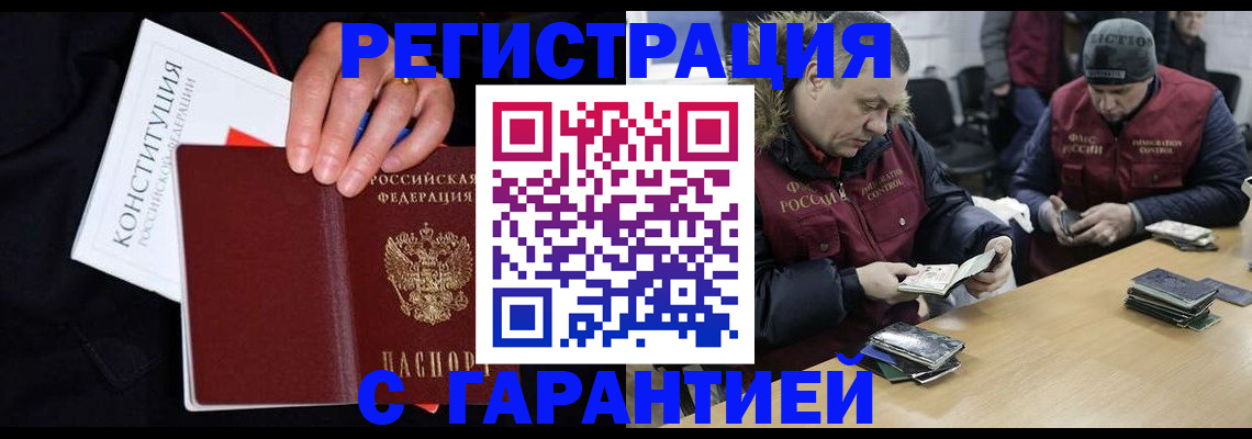 временная регистрация недорого в Севастополе
