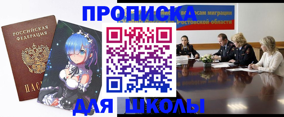 временная регистрация для школы в Севастополе