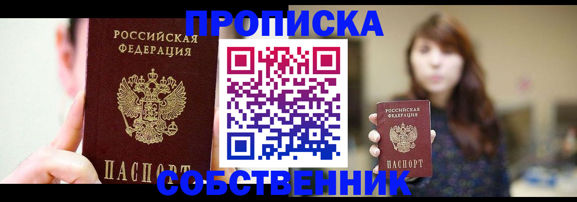 где прописаться в Севастополе