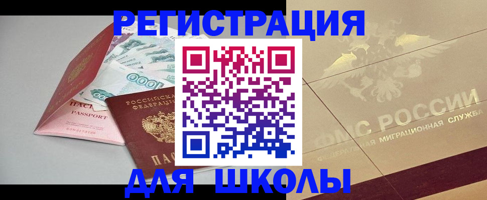 временная регистрация для всех в Севастополе