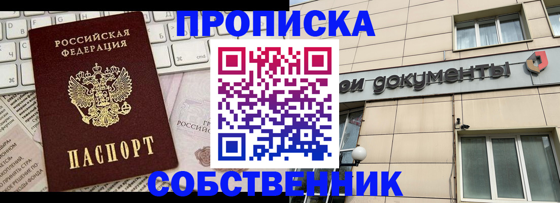 временная регистрация законно в Севастополе